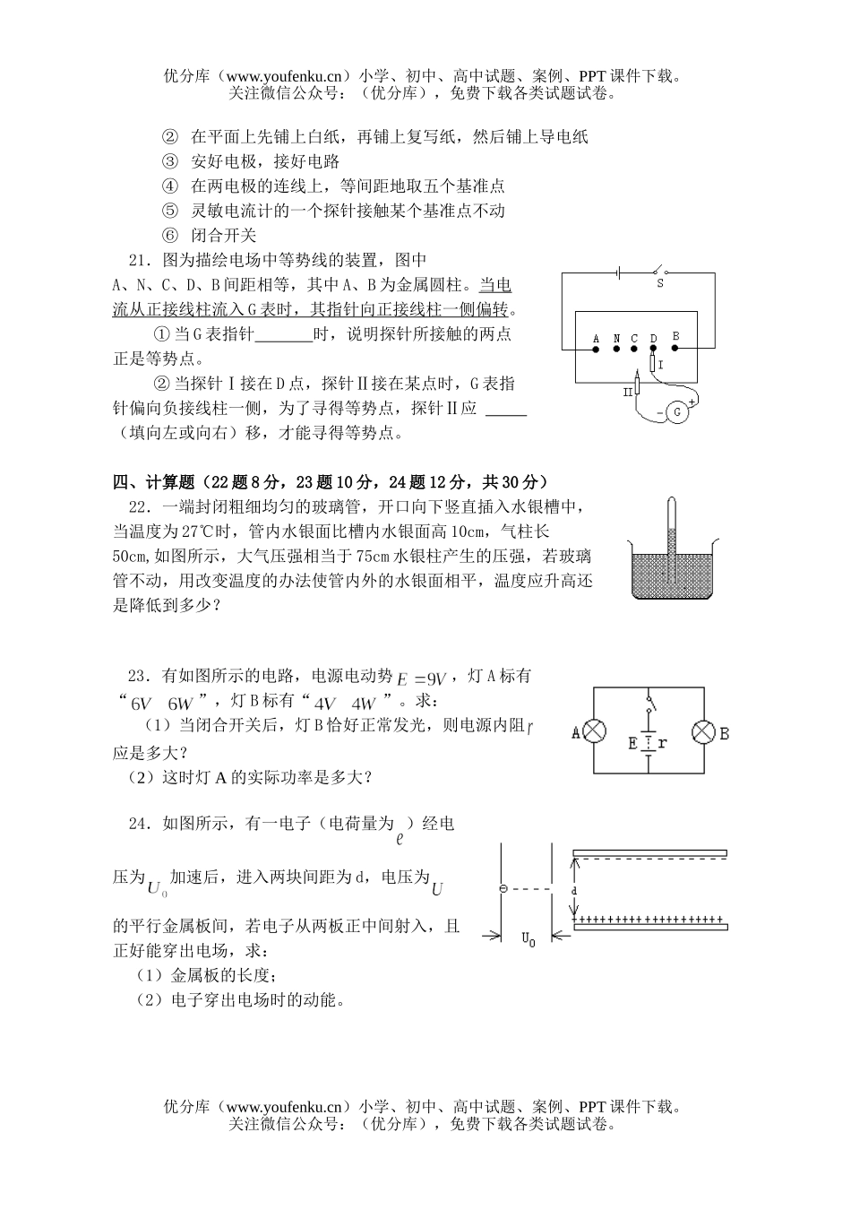 高中三年级物理高期中试卷_第3页