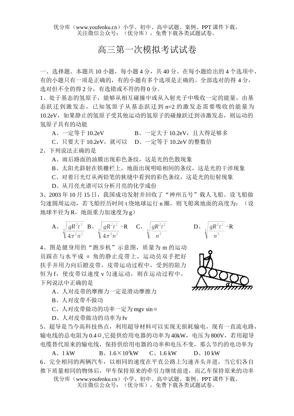 高中三年级物理第一次模拟考试卷_第1页