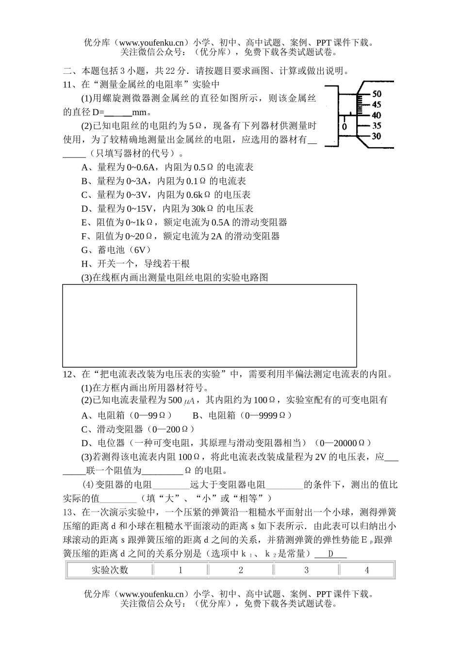 高中三年级物理第一次模拟考试卷_第3页