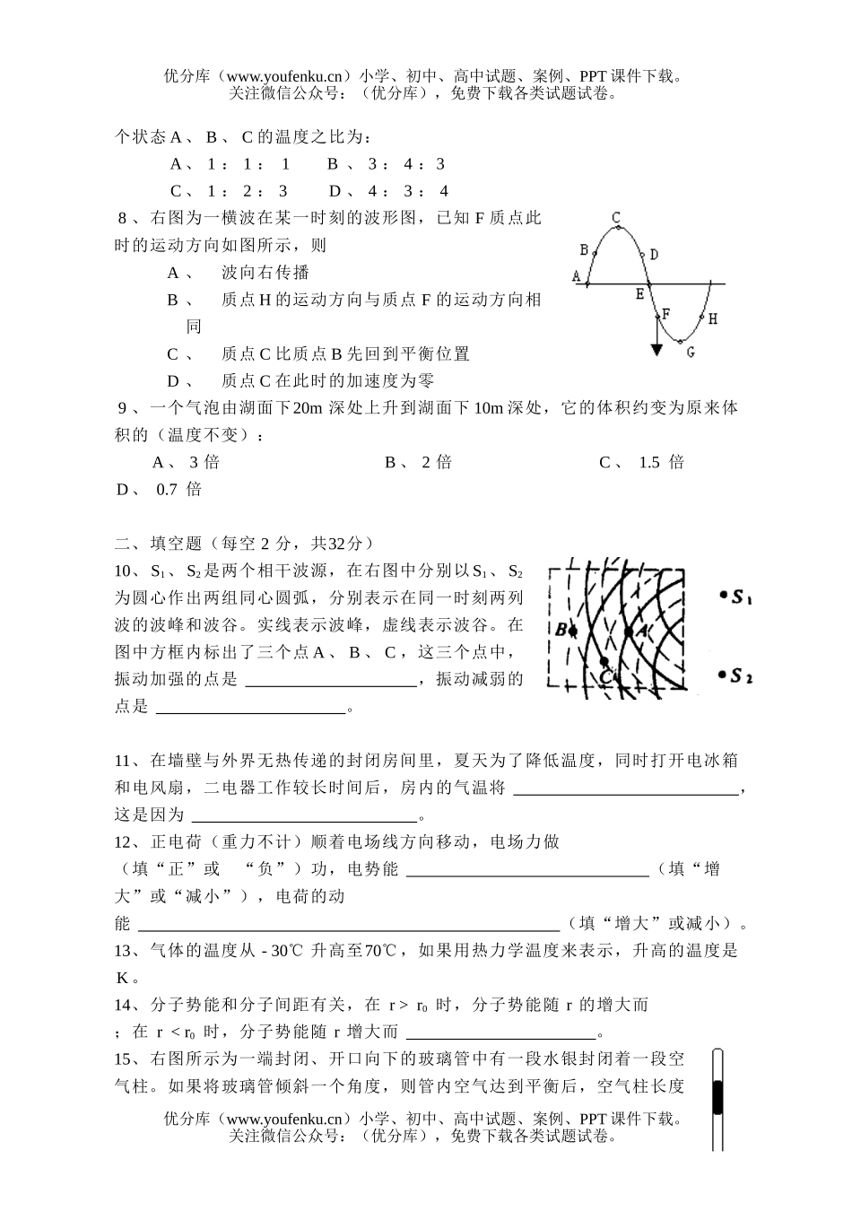 高中三年级物理高期中试卷_第2页