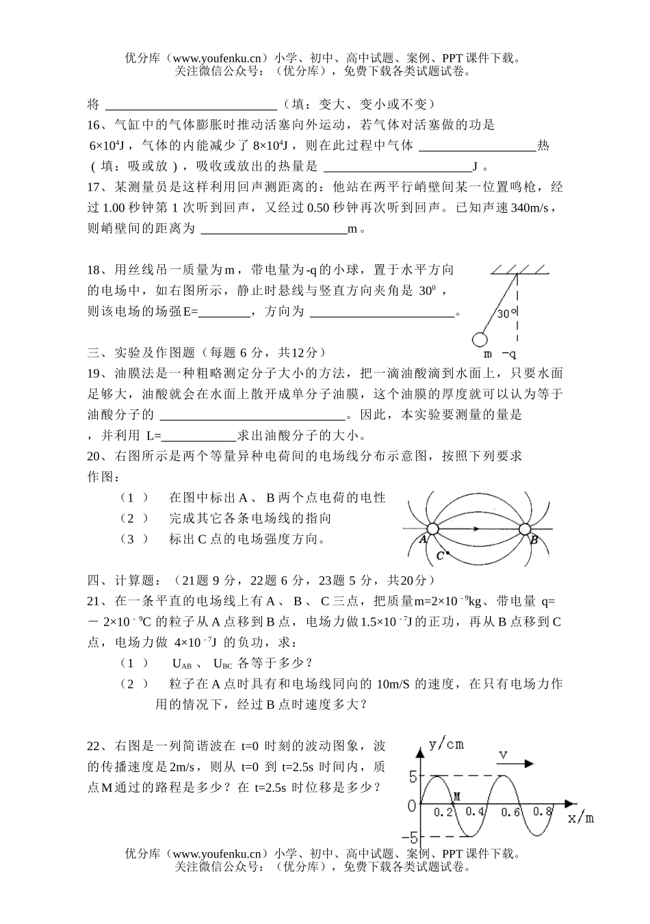 高中三年级物理高期中试卷_第3页