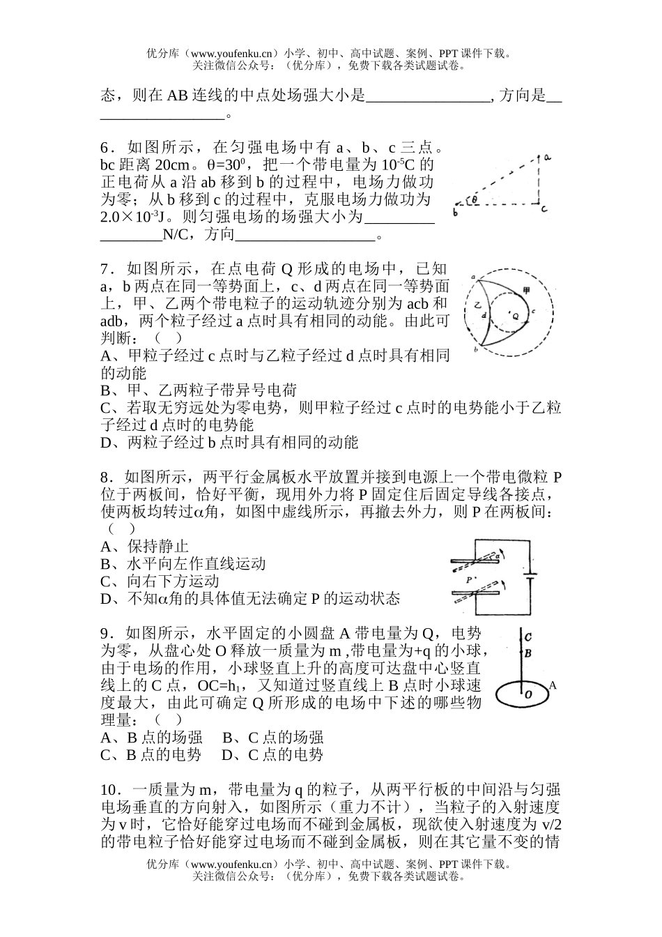 高中三年级物理《电场》单元练习题试卷_第2页