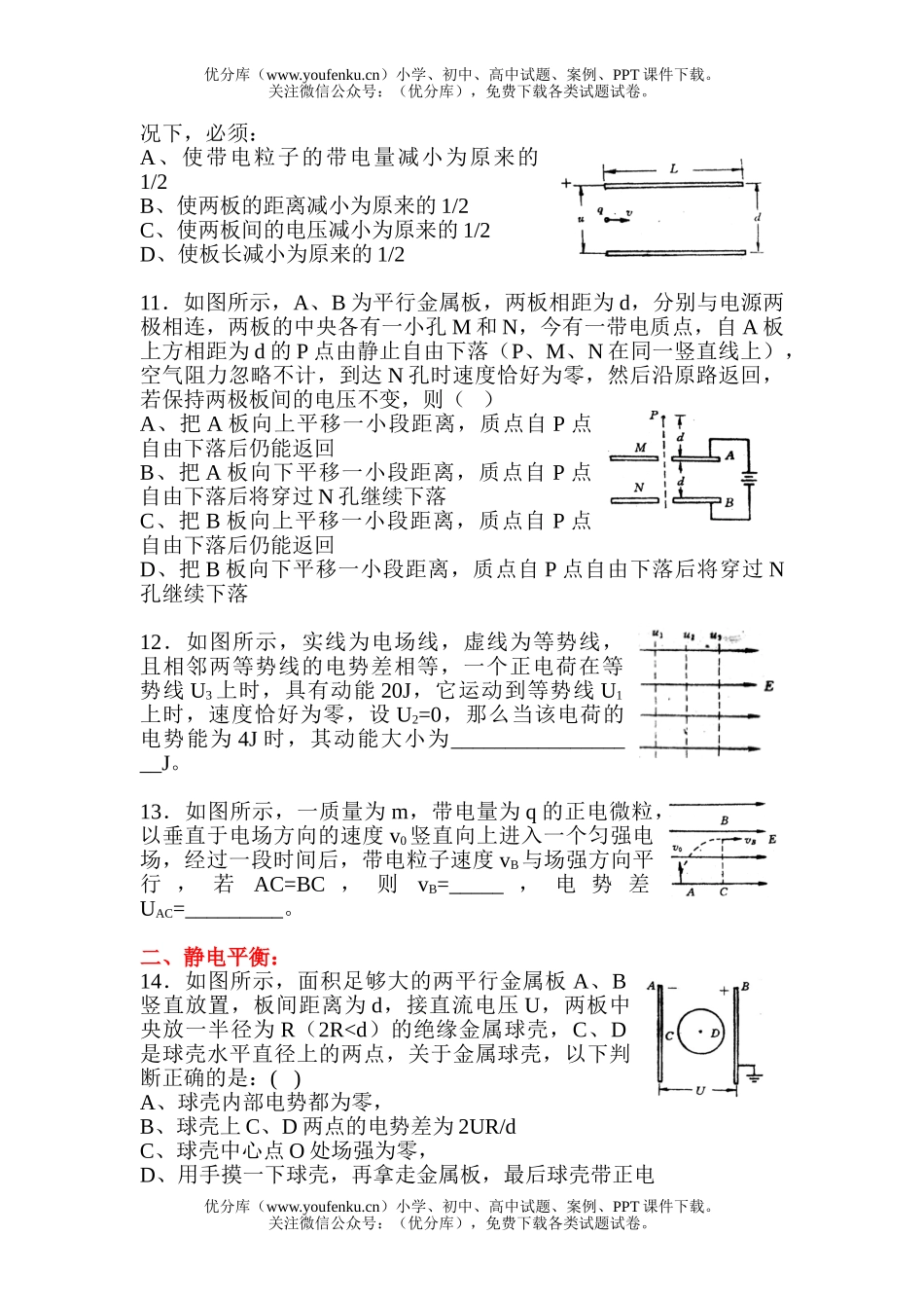 高中三年级物理《电场》单元练习题试卷_第3页