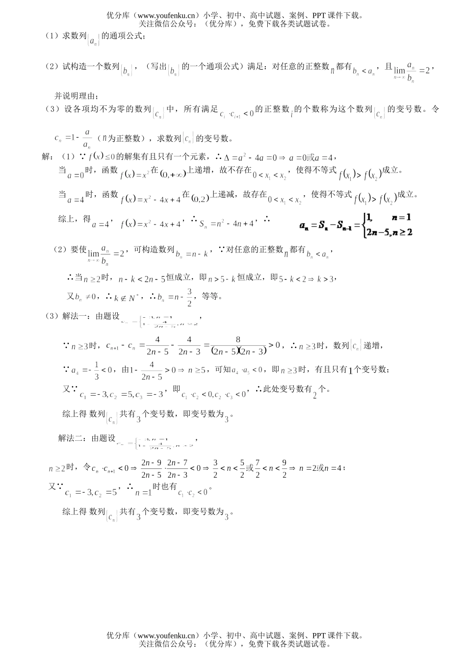 高中三年级数学第一学期期末抽查试卷_第3页