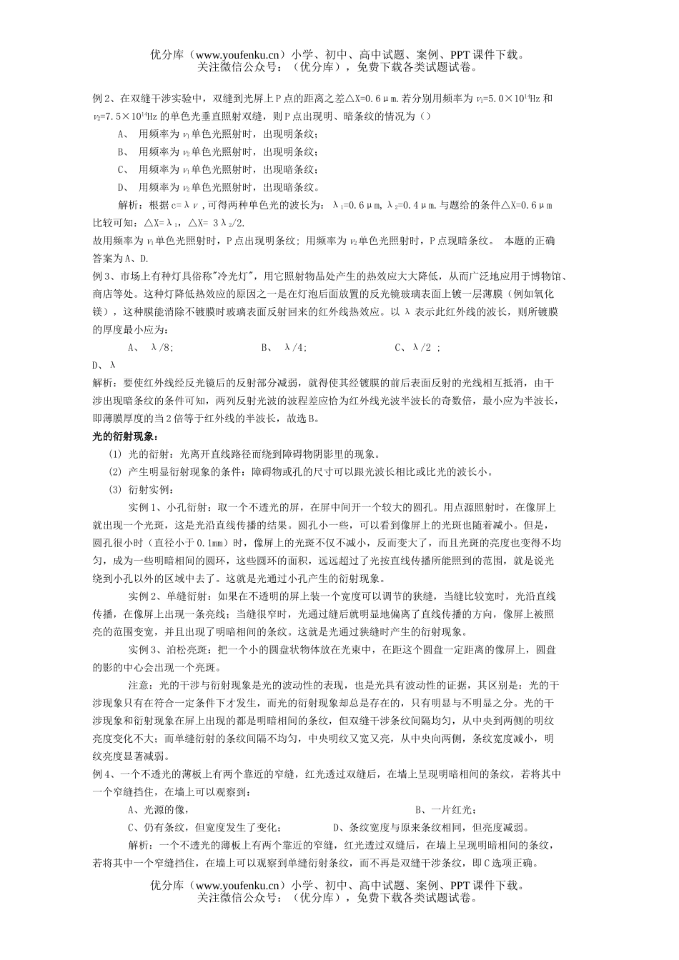 高中三年级物理光的本性考点例析试卷_第2页