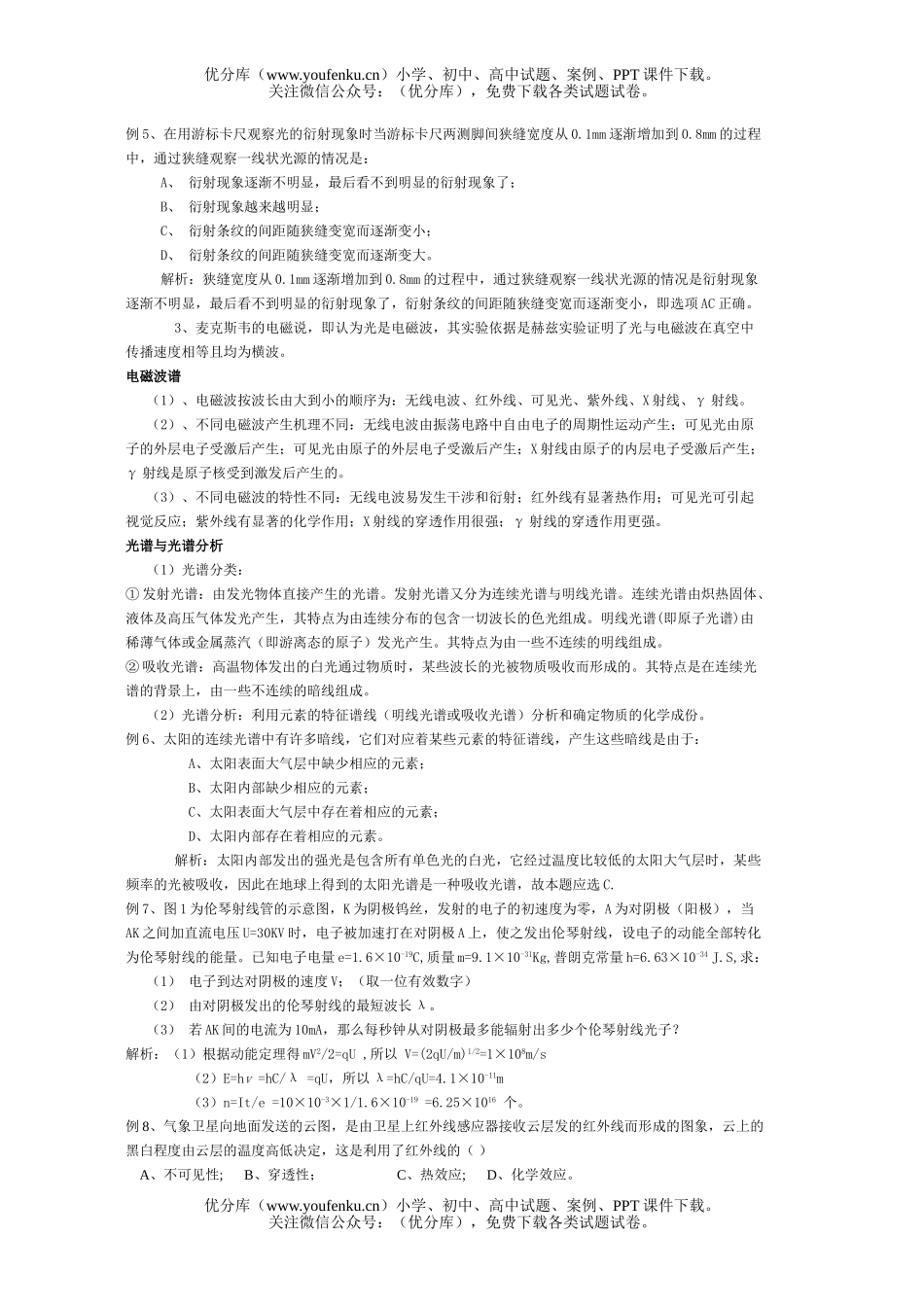 高中三年级物理光的本性考点例析试卷_第3页