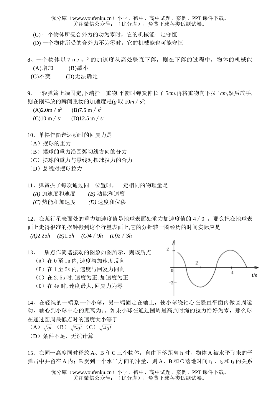 高中三年级物理复习之高期末评估试卷_第2页