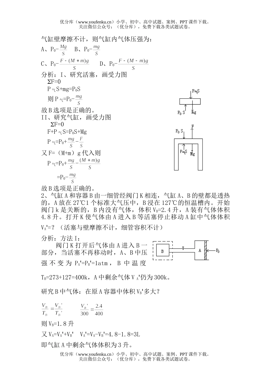 高中三年级物理复习气体的性质试卷_第2页