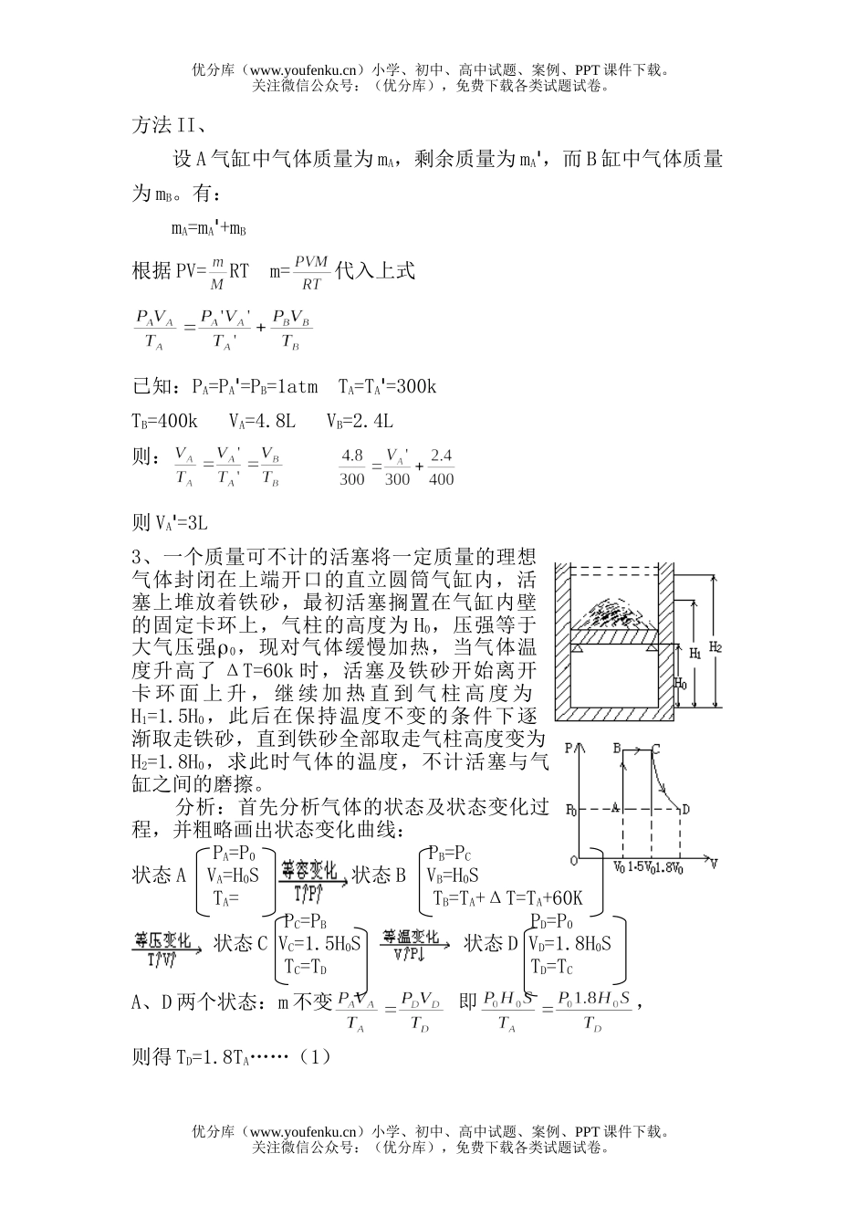 高中三年级物理复习气体的性质试卷_第3页