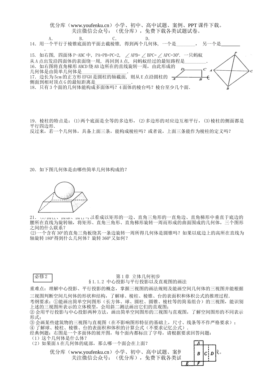 高中三年级数学09届一轮复习测试1试卷_第2页