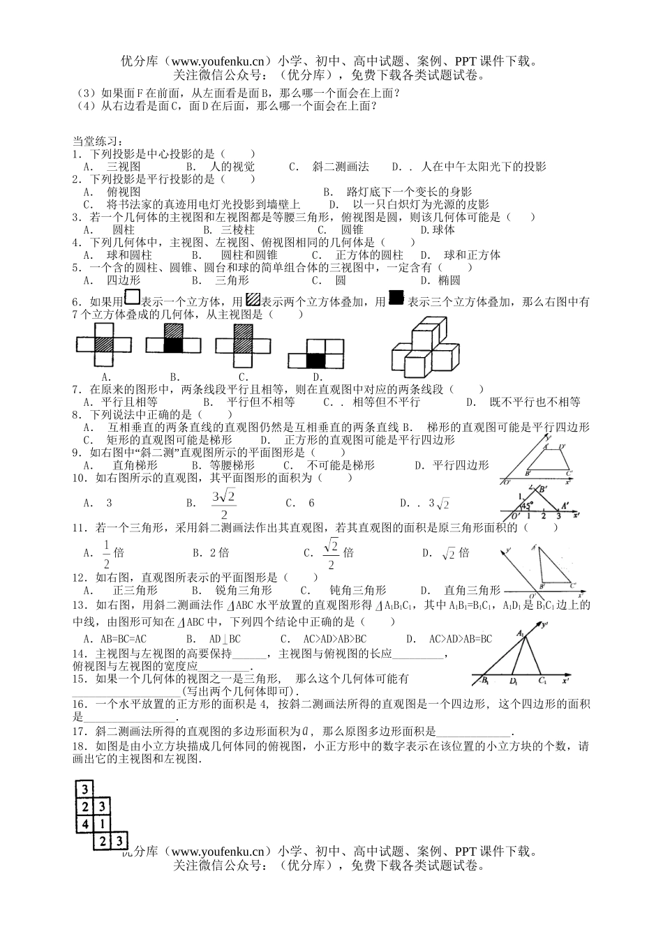 高中三年级数学09届一轮复习测试1试卷_第3页