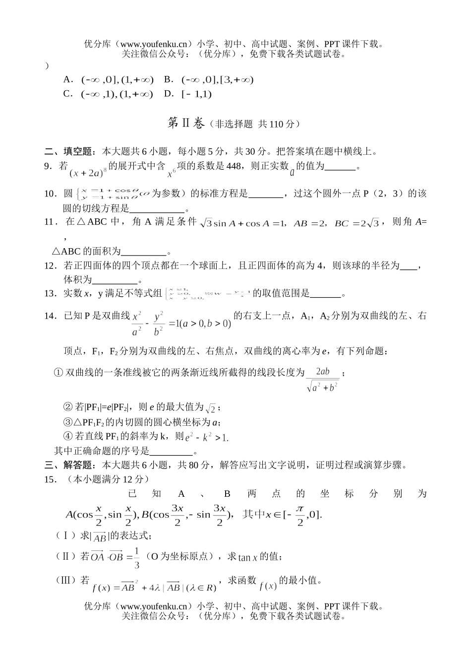 高中三年级数学理科统一测试卷_第2页