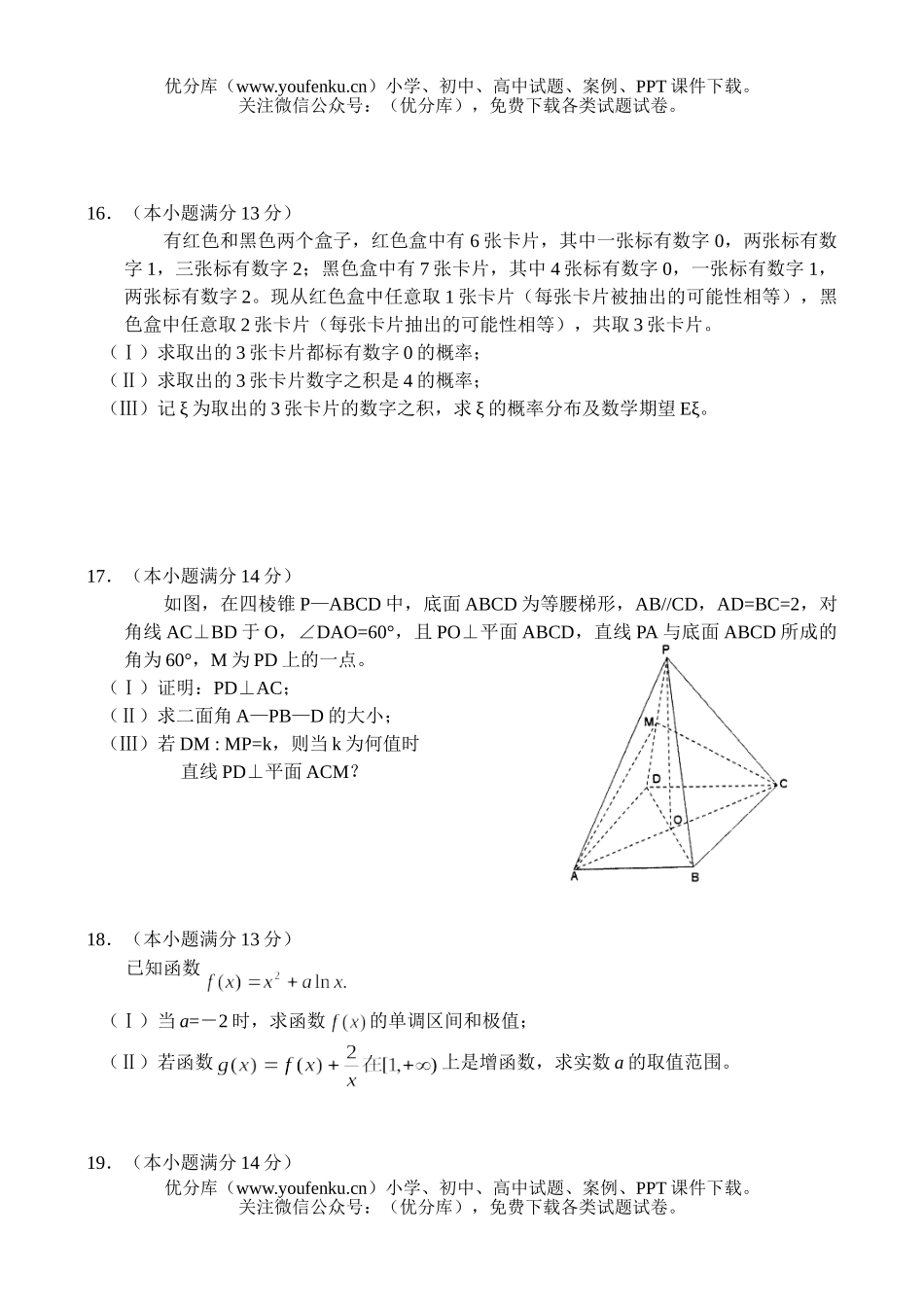高中三年级数学理科统一测试卷_第3页