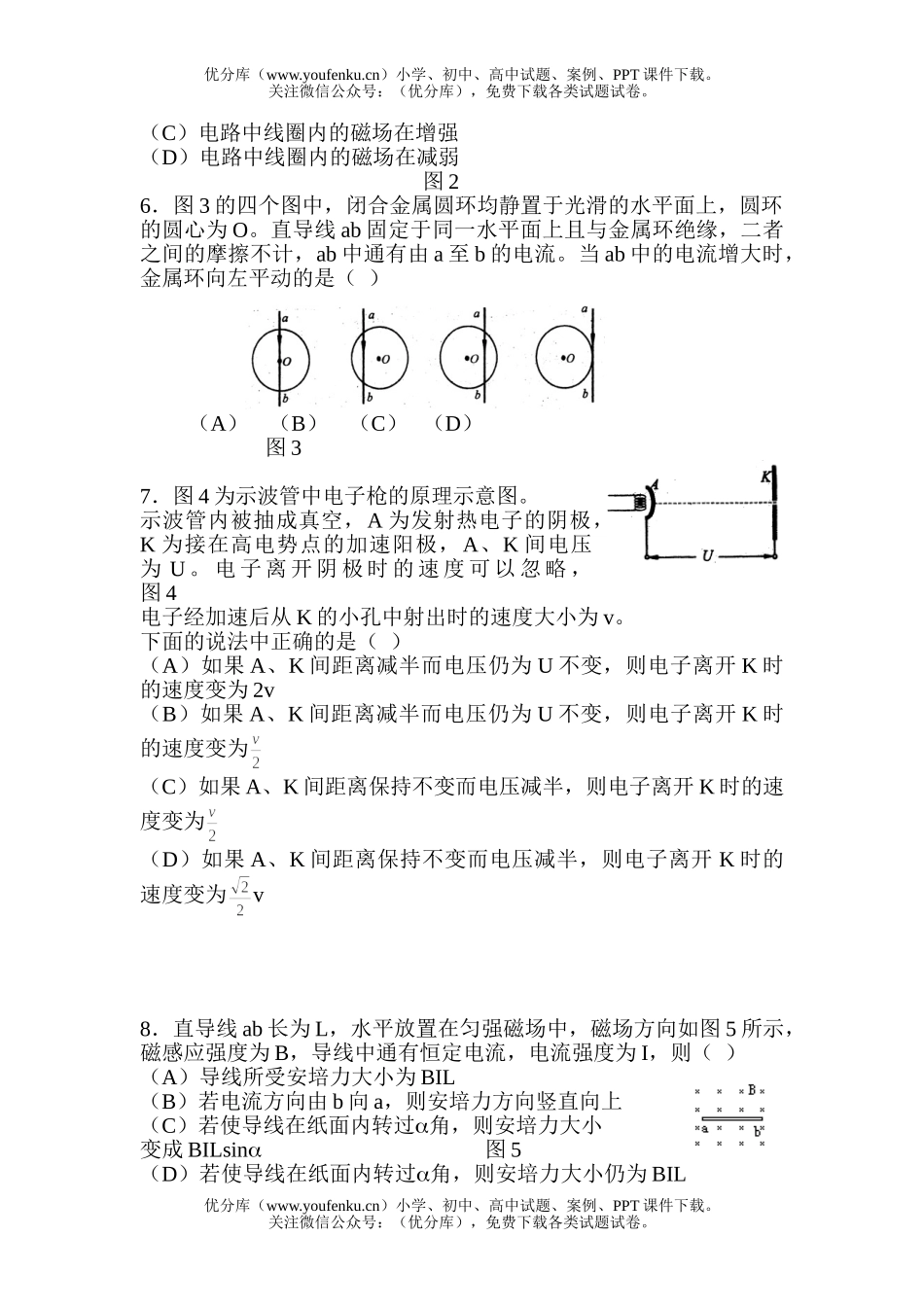 高中三年级物理电学综合练习试卷_第2页