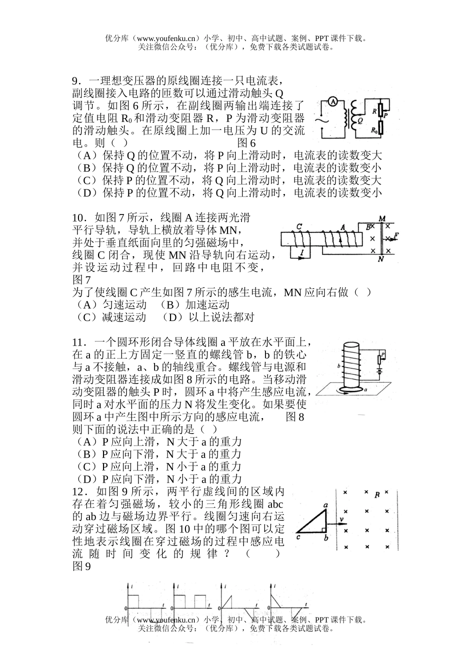 高中三年级物理电学综合练习试卷_第3页