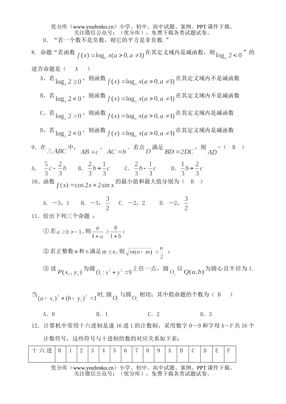 高中三年级数学09届(文科)周考三试卷_第2页