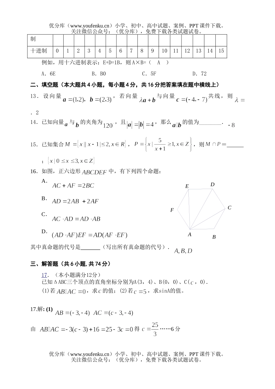 高中三年级数学09届(文科)周考三试卷_第3页