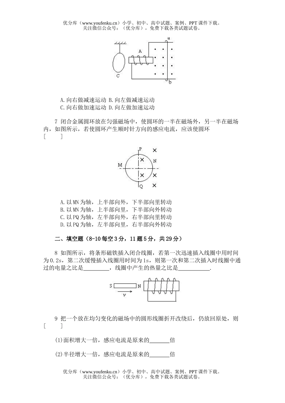 高中三年级物理电磁感应试卷_第1页