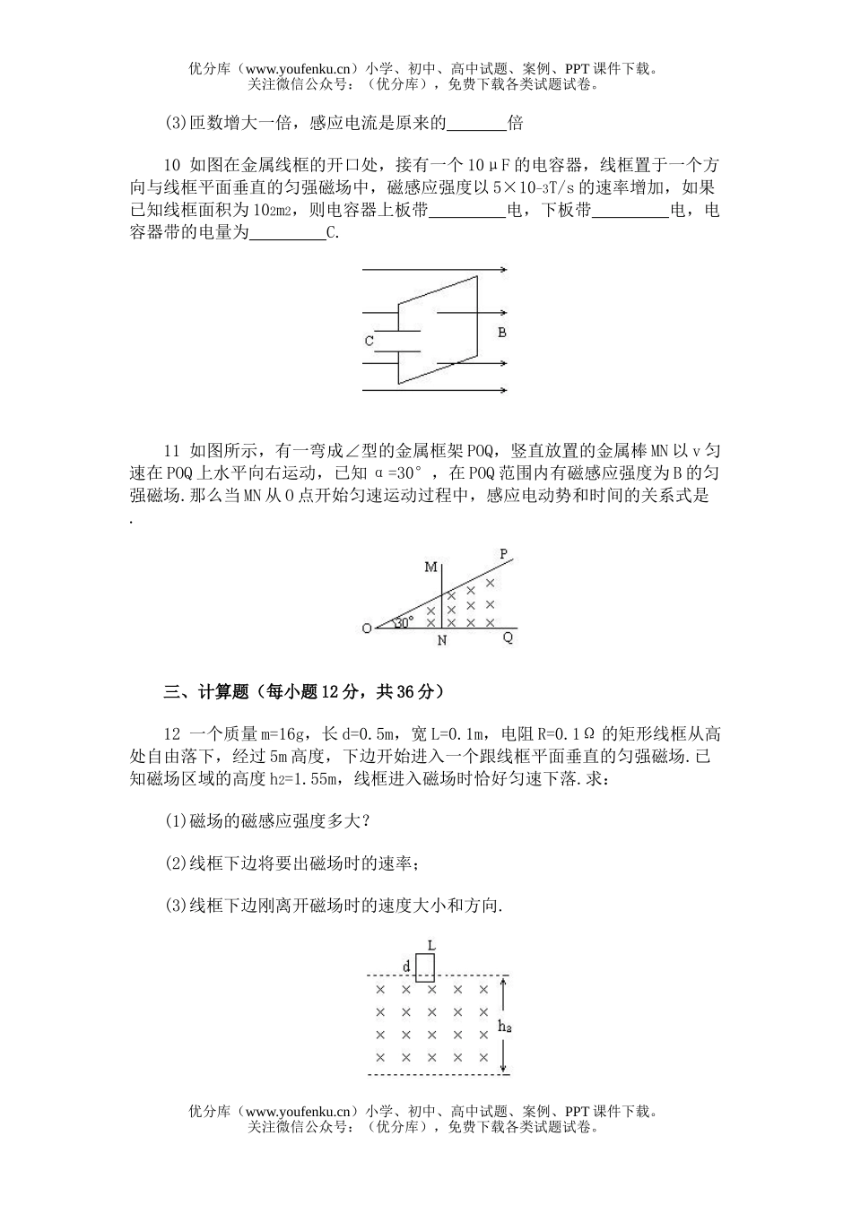 高中三年级物理电磁感应试卷_第2页