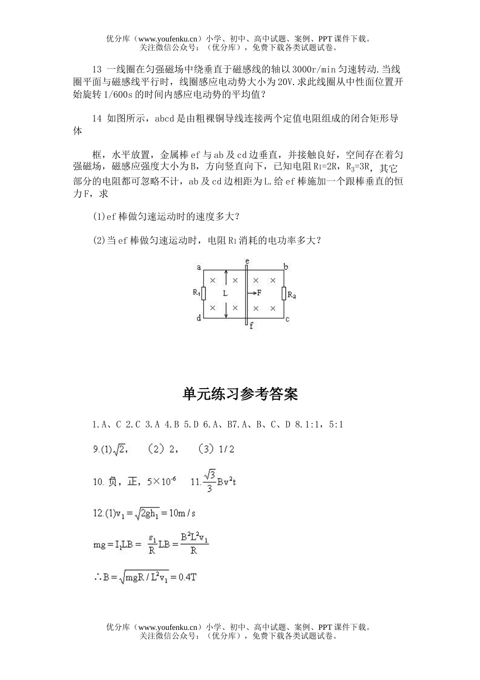 高中三年级物理电磁感应试卷_第3页