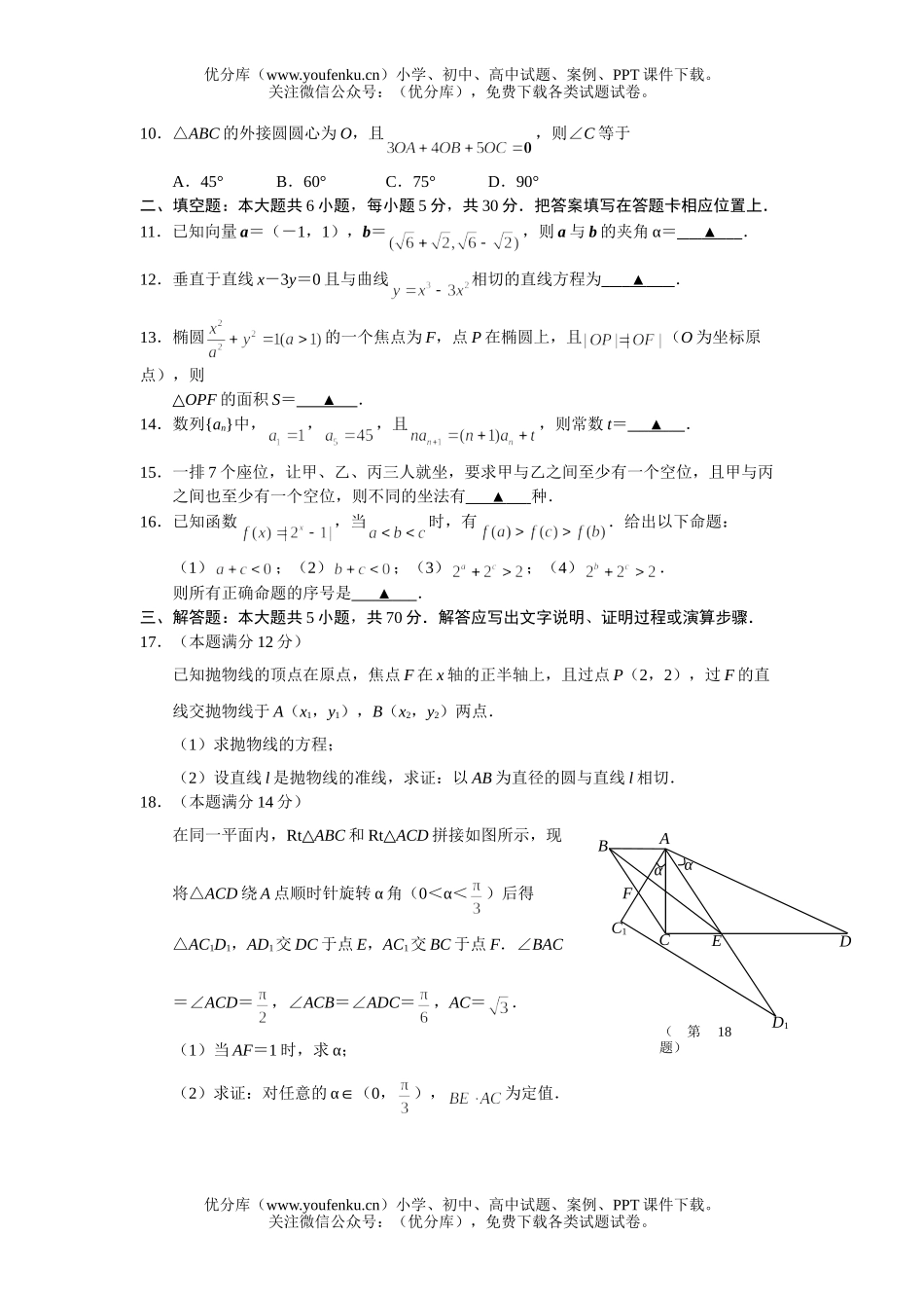 高中三年级数学第一次调研考试2试卷_第2页