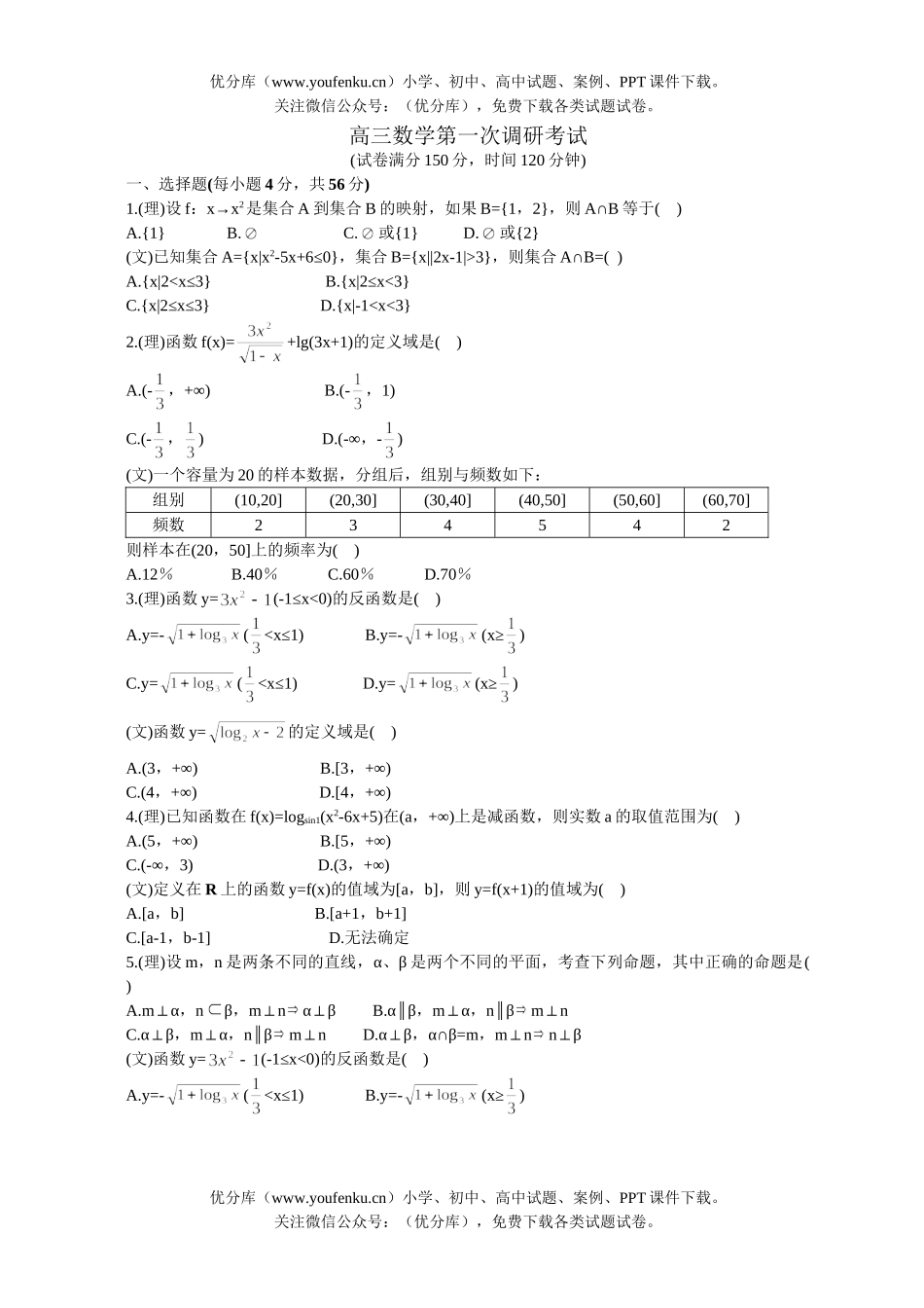 高中三年级数学第一次调研考试1试卷_第1页