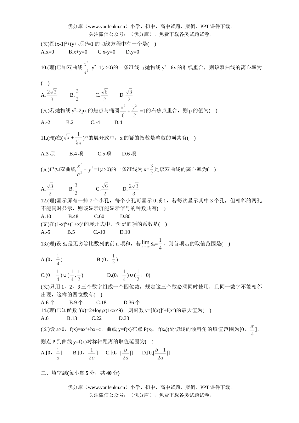 高中三年级数学第一次调研考试1试卷_第2页