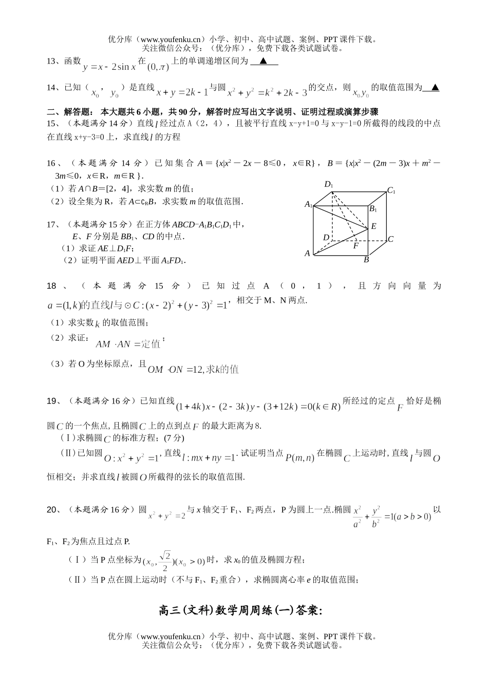 高中三年级数学09届(文科)周周练1试卷_第2页