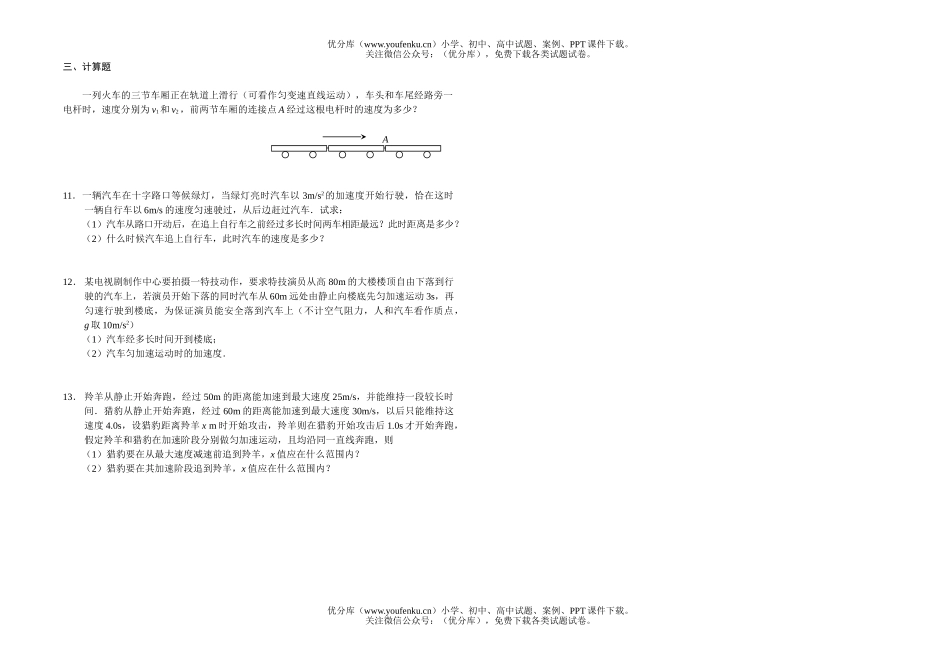 高中三年级物理测验  直线运动试卷_第2页