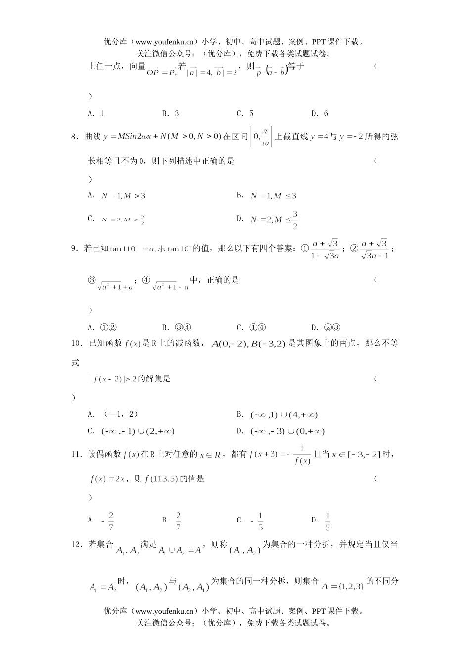高中三年级数学高理科联考试卷_第2页