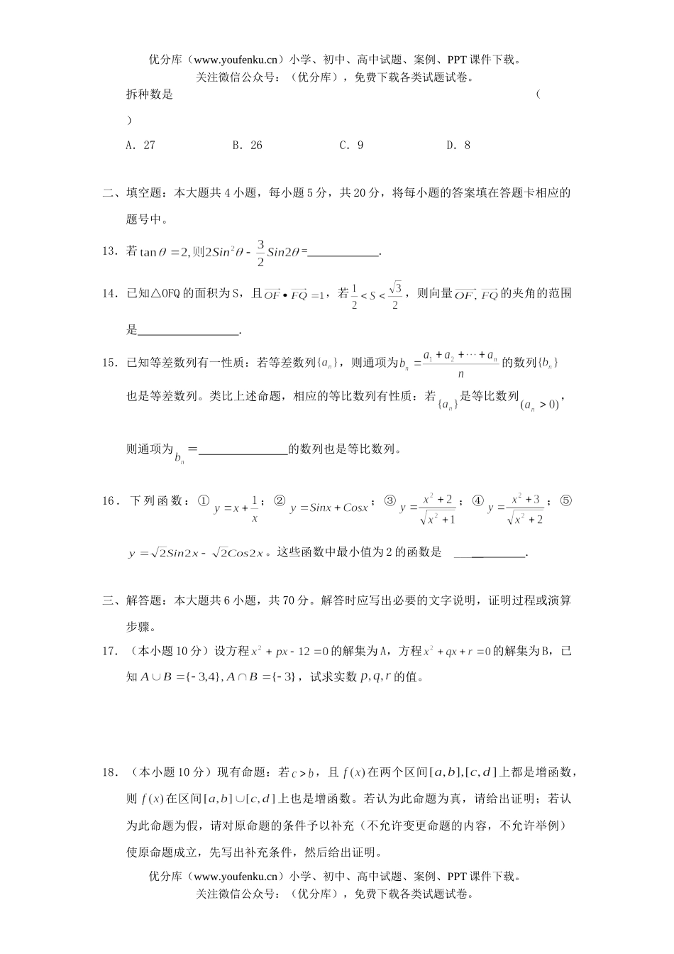 高中三年级数学高理科联考试卷_第3页