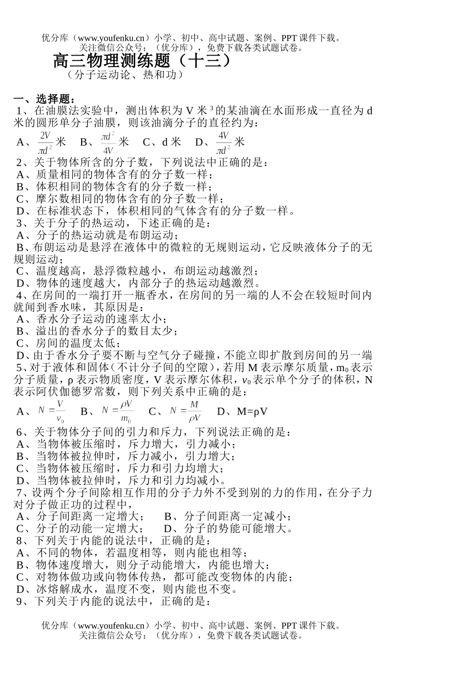 高中三年级物理测练题(十三)试卷_第1页