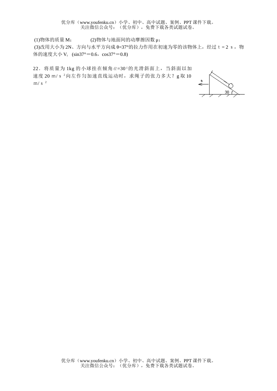 高中三年级物理期末试卷_第1页