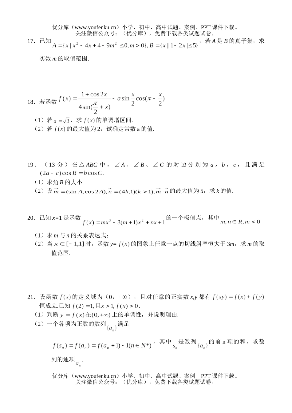 高中三年级数学高理科第二次月考试卷_第3页