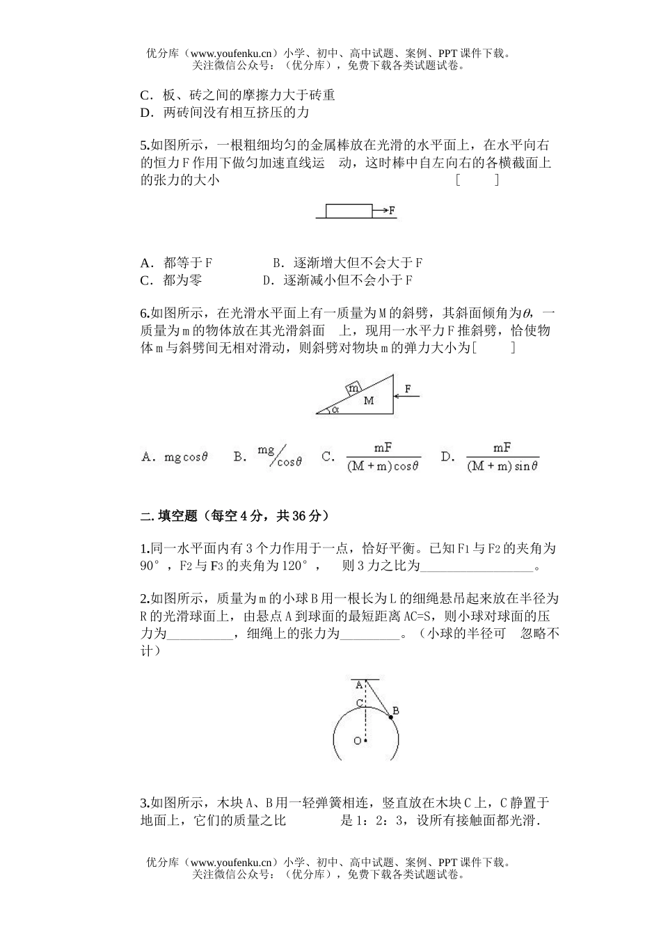 高中三年级物理牛顿运动定律试卷_第2页