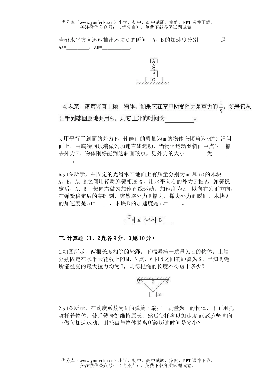 高中三年级物理牛顿运动定律试卷_第3页