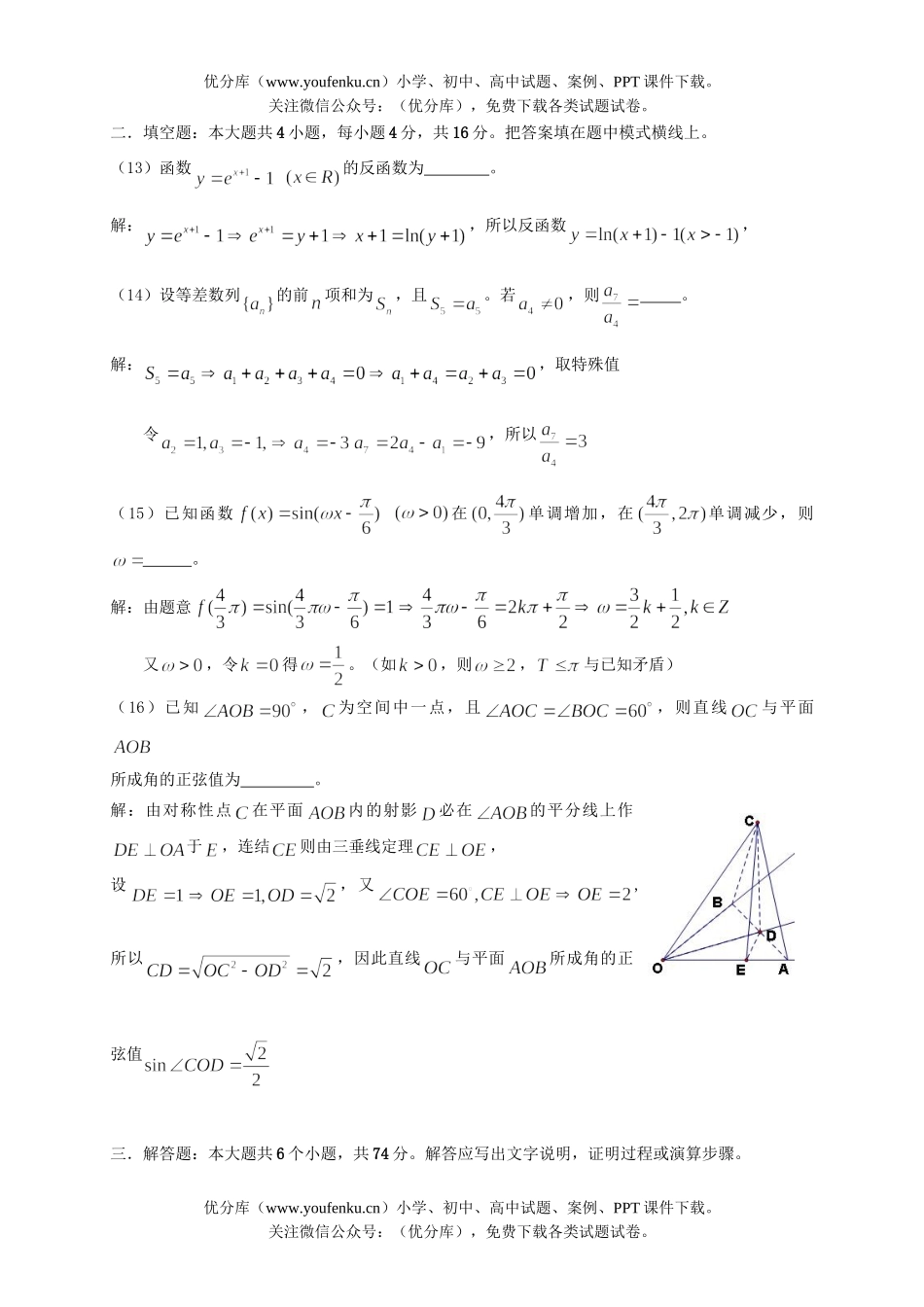 高中三年级数学08年普通高等学校招生全国考试理科四川延考试卷_第1页
