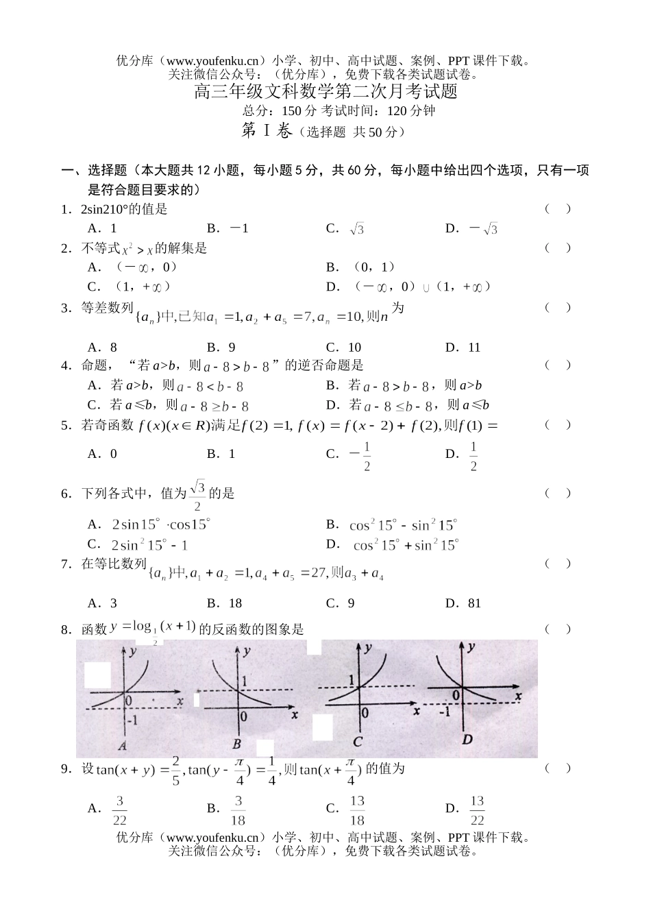 高中三年级数学高文科第二次月考试卷_第1页