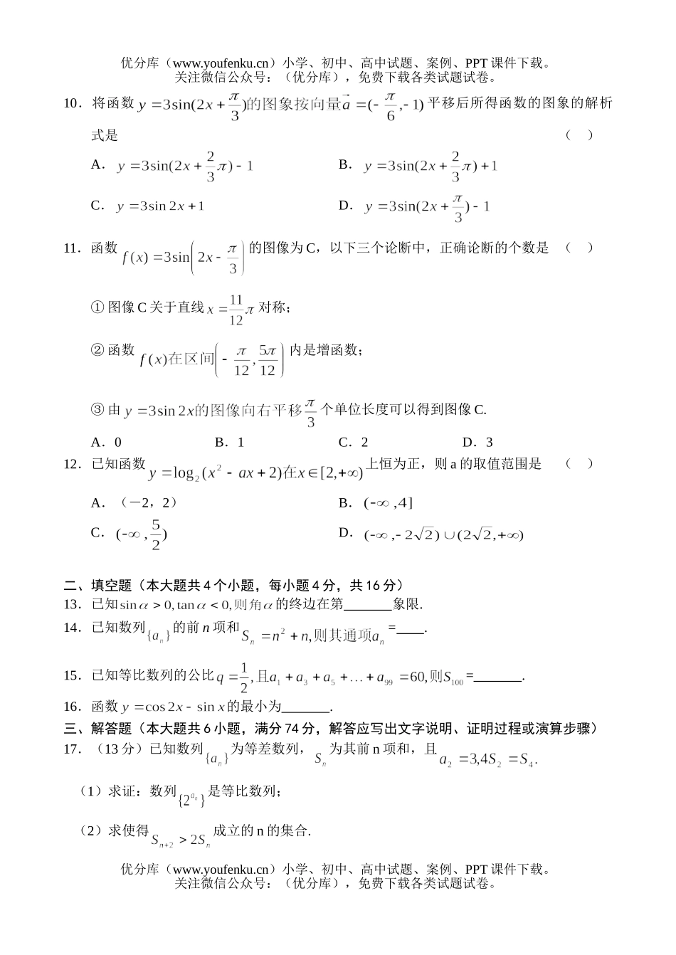 高中三年级数学高文科第二次月考试卷_第2页
