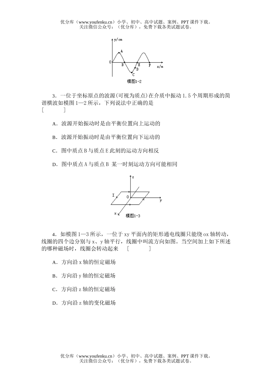 高中三年级物理模拟(一)试卷_第1页