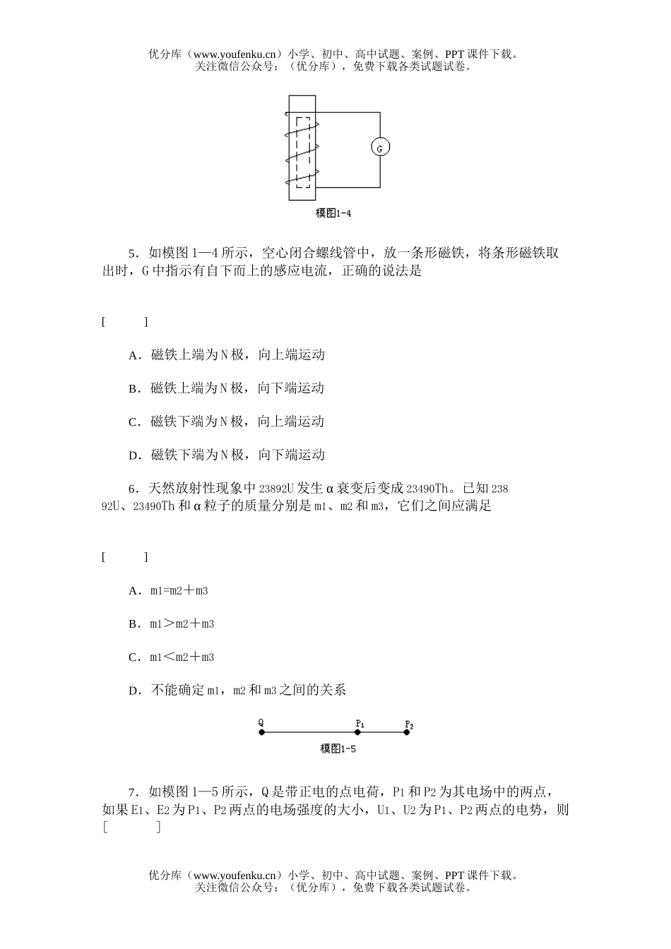 高中三年级物理模拟(一)试卷_第2页