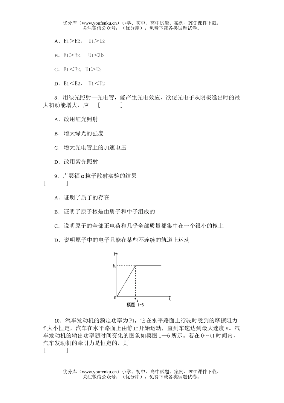 高中三年级物理模拟(一)试卷_第3页