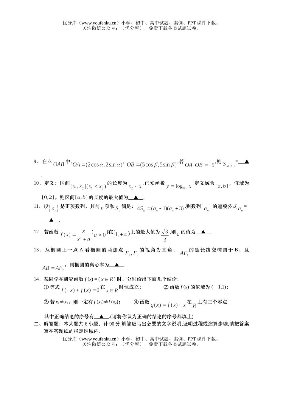 高中三年级数学高第一次调研考试卷_第2页