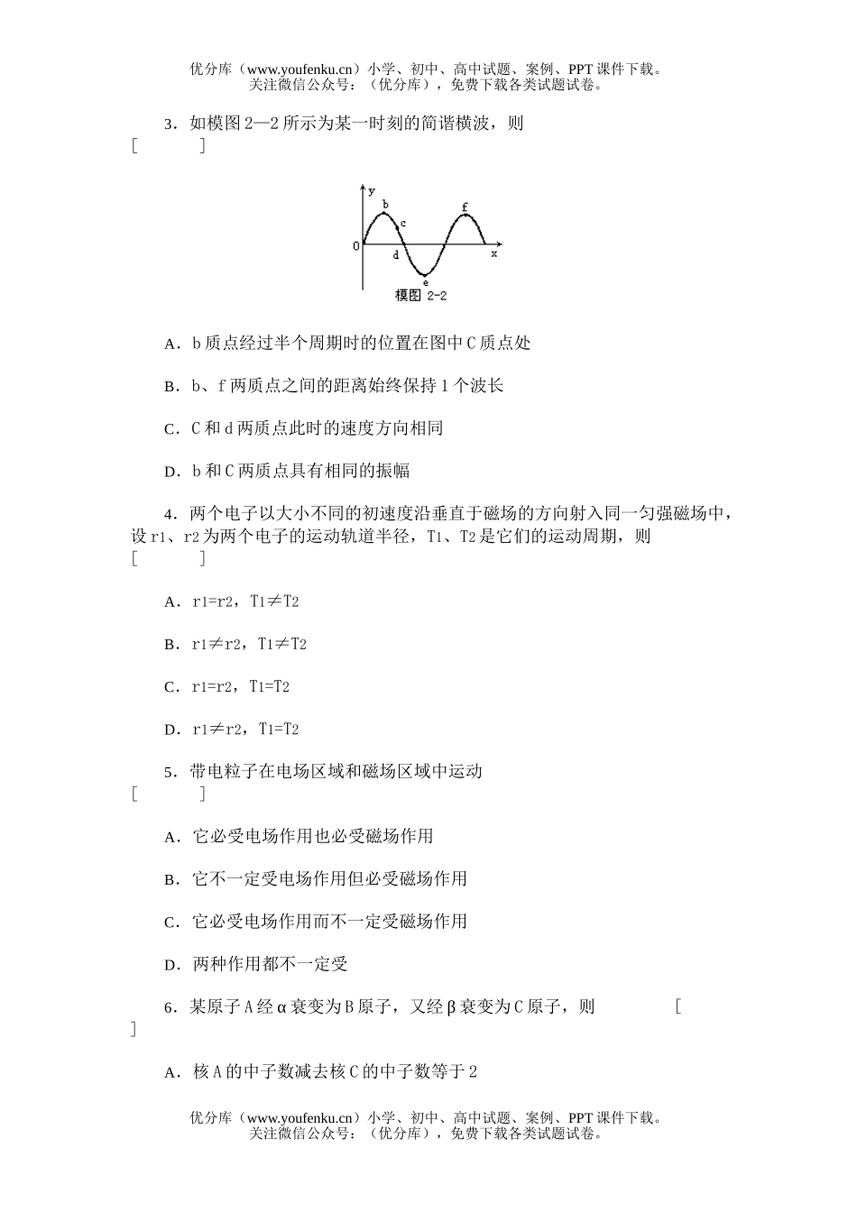 高中三年级物理模拟(二)试卷_第1页