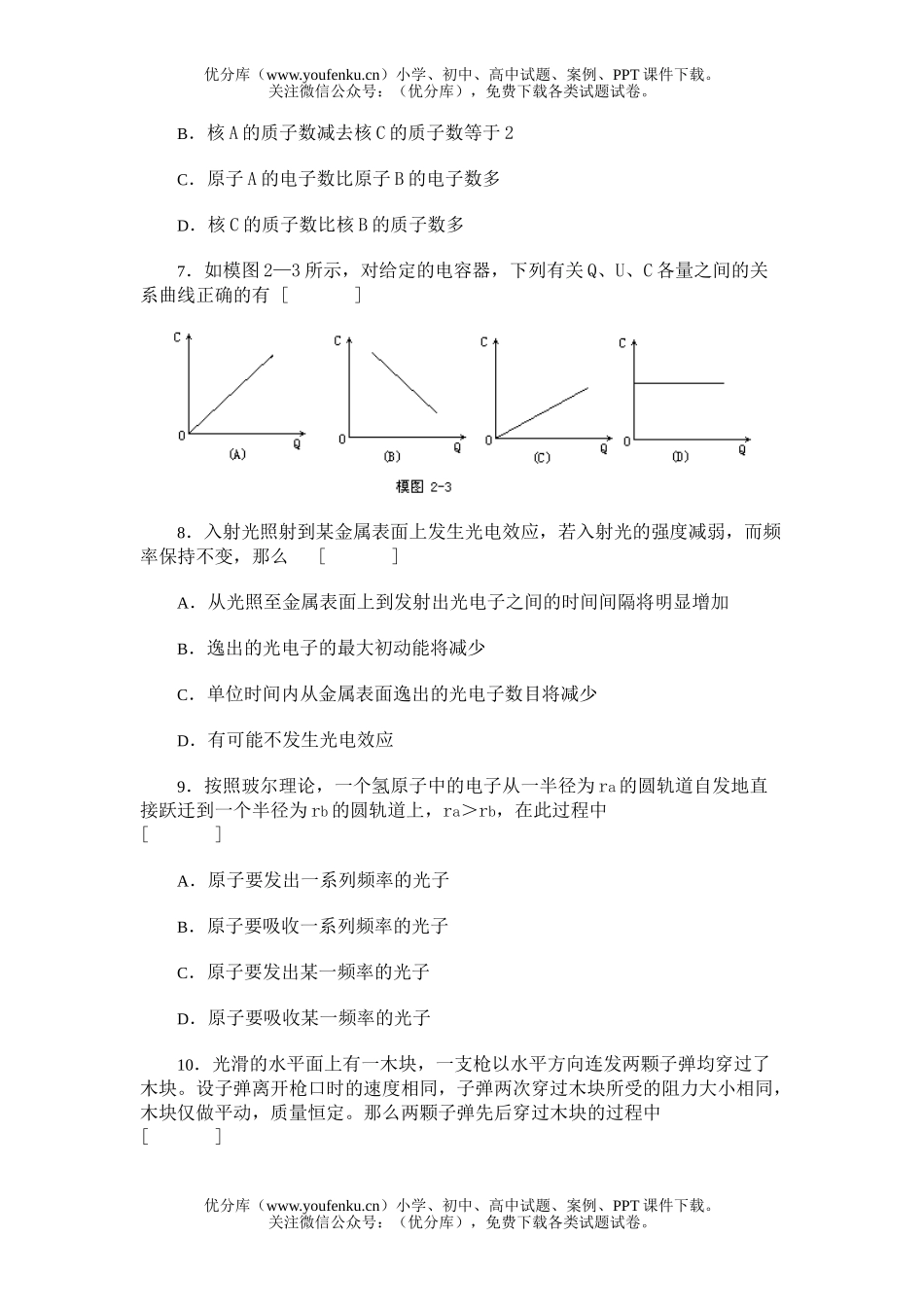 高中三年级物理模拟(二)试卷_第2页