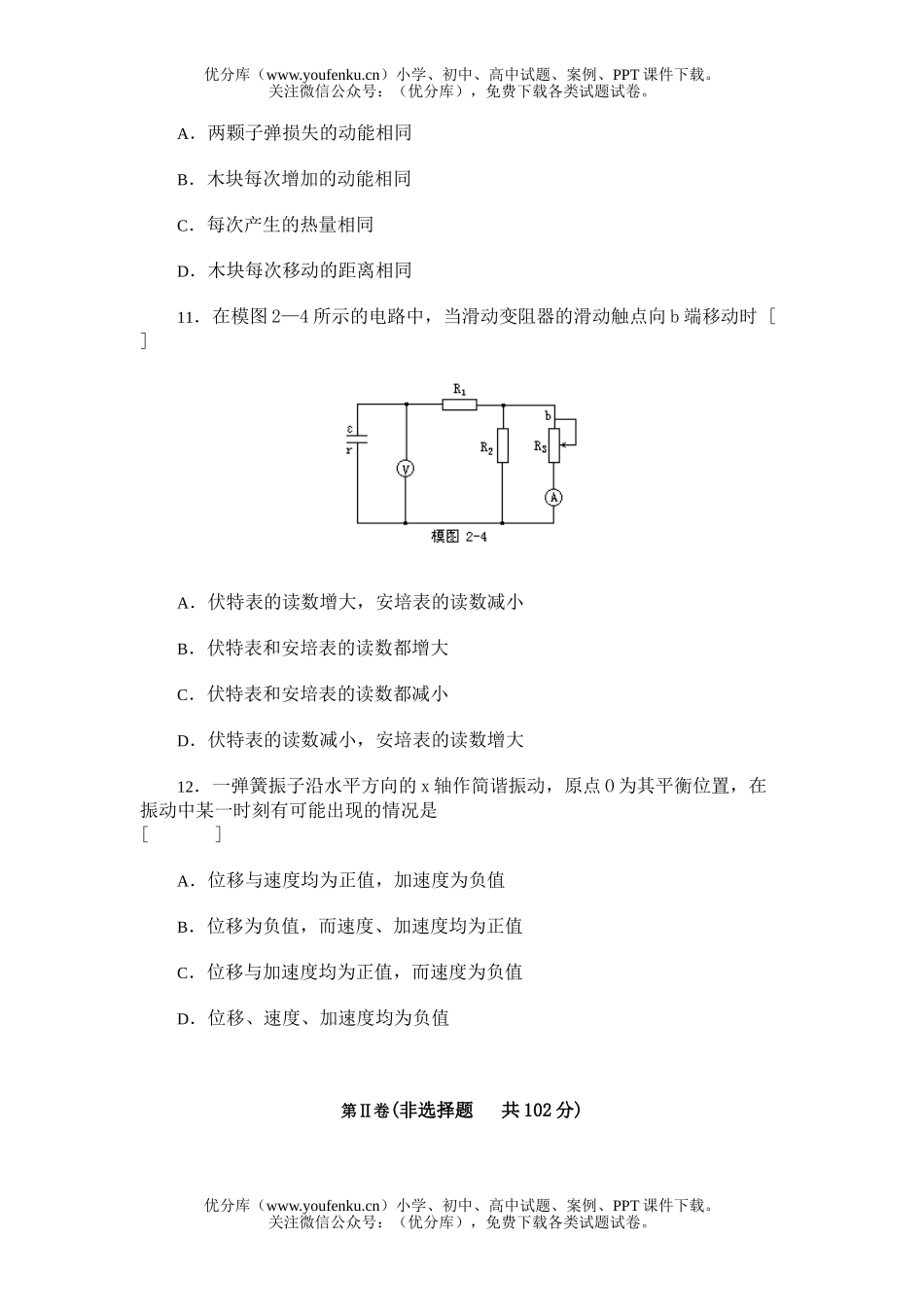 高中三年级物理模拟(二)试卷_第3页