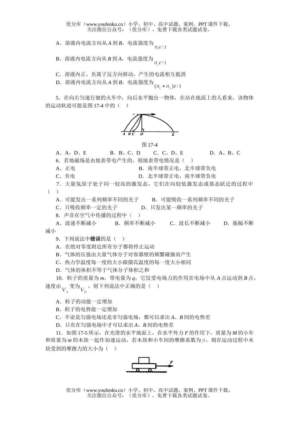 高中三年级物理模拟(一)试卷_第2页