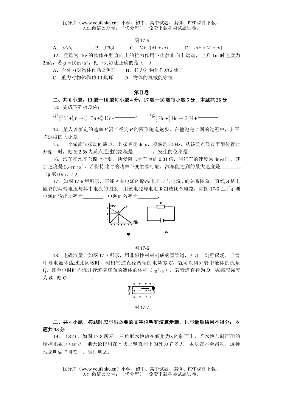 高中三年级物理模拟(一)试卷_第3页