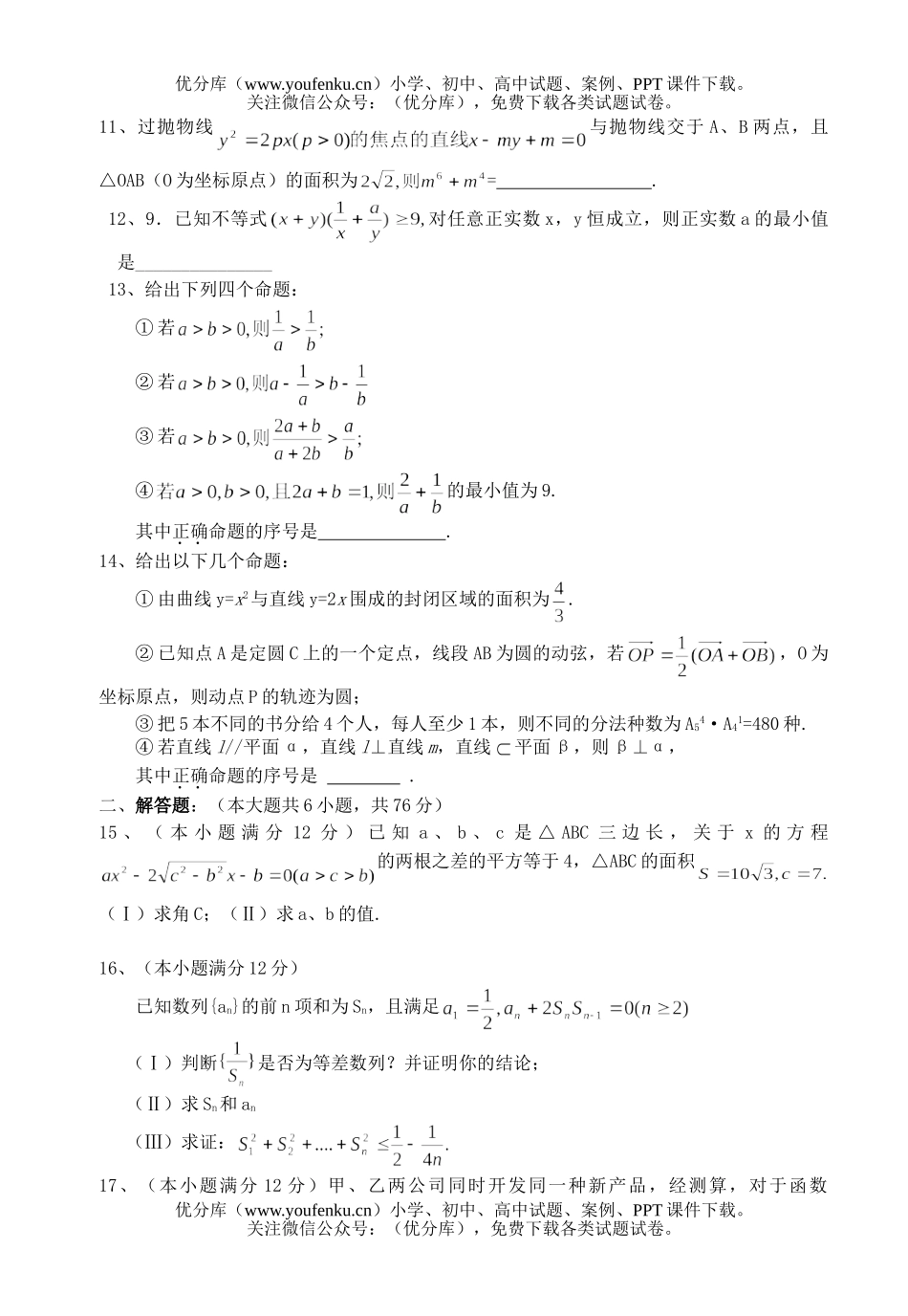 高中三年级数学第一学期期中考5试卷_第2页