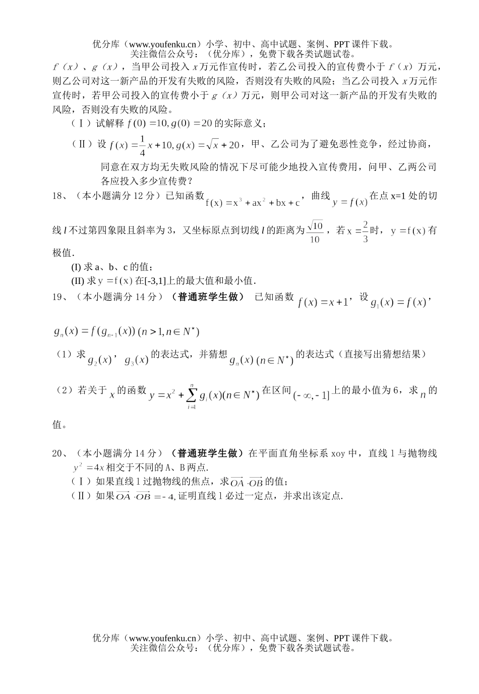 高中三年级数学第一学期期中考5试卷_第3页